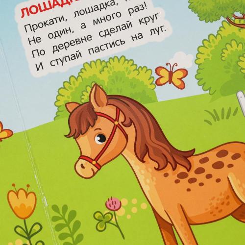 Музыкальная  книга В. Степанов Домашние животные Умка 9785506040545 (32) фото 6