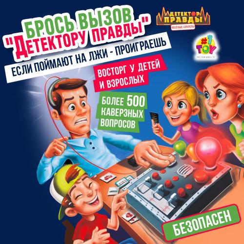 Настольная игра Детектор правды 1Toy Т25682 фото 4