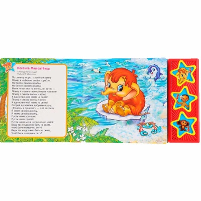 Звуковая книжка Союзмультфильм Песенки из мультфильмов Умка 9785506017578 2