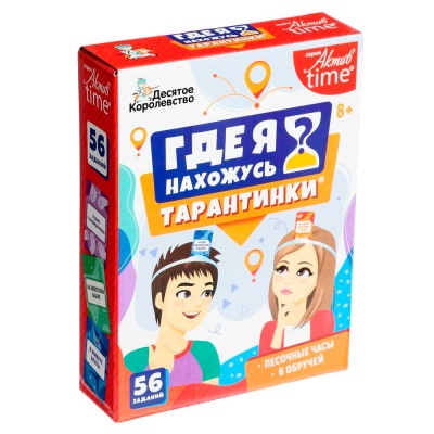 Настольная игра Актив time Тарантинки Где я нахожусь Десятое Королевство 04695