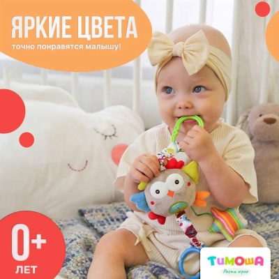 Подвесная игрушка Сова Тимоша 60001240