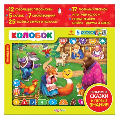 Планшетик Колобок Азбукварик 2