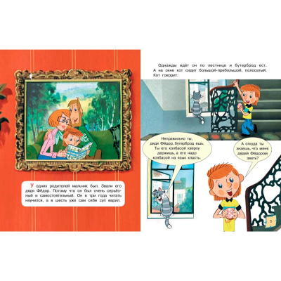 Книга Трое из Простоквашино Союзмультфильм АСТ 50215702 3