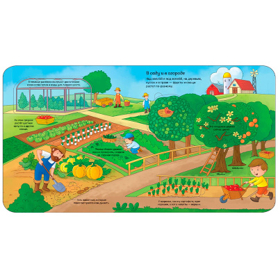 Росмэн 41703 В деревне. Энциклопедия с окошками 2