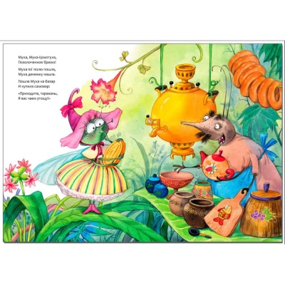 Книга К.И. Чуковский Муха-Цокотуха Мозаика-Синтез 978-5-43152-239-0 03