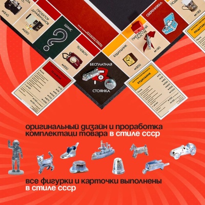 Настольная игра Монополия СССР WM01019-RUS 05