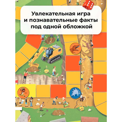Энциклопедия и игра Динозавры АСТ 50221021 4