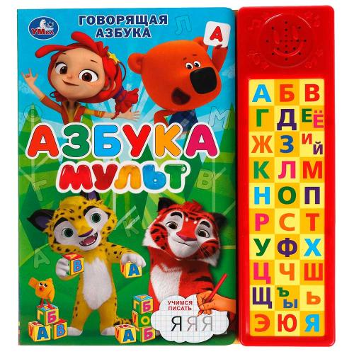 Озвученная книга Мульт Азбука Умка 317903