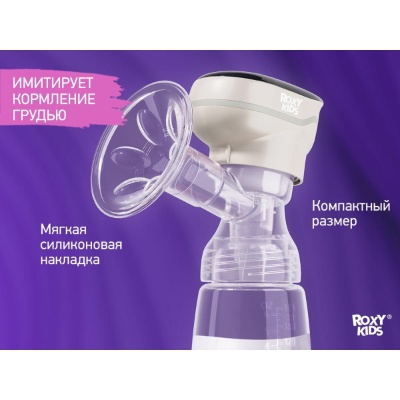 Молокоотсос электрический с бутылочкой Roxy Kids RBRP-201-B Бежевый