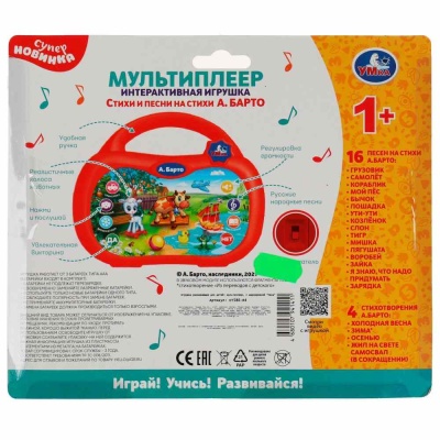 Интерактивная игрушка Мультиплеер А. Барто Умка HT586-R4