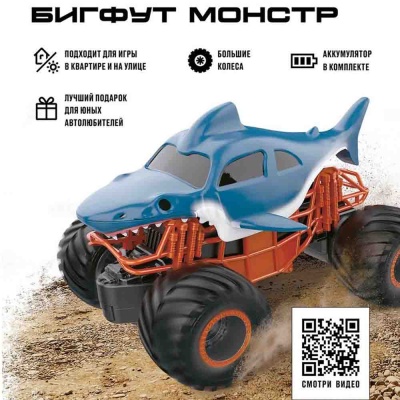 Бигфут Монстр на радиоуправлении Акула Crossbot 870805