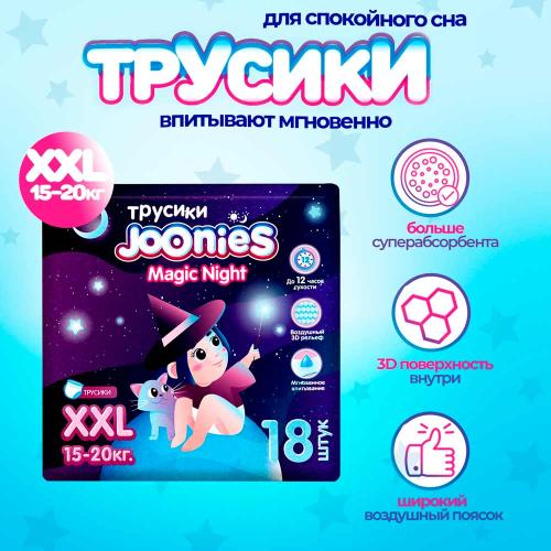 Подгузники трусики Magic Night размер ХXL 15-20 кг 18 шт Joonies 856108 фото 2