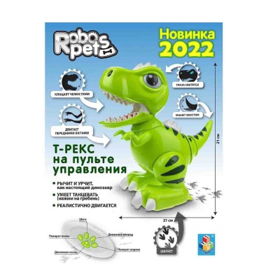 Игрушка интерактивная Robo Pets Динозавр Т-Рекс 1toy Т22441 54
