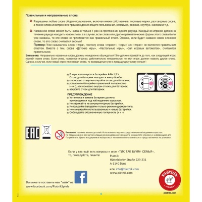 Настольная игра Тик Так Бумм Семья Piatnik 714979