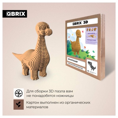 Картонный 3D конструктор Бронтозавр 75 деталей Qbrix 20060