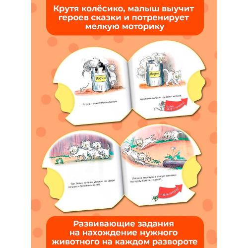 Книга Три котенка Сказочное Колесо Сутеев АСТ 50221029 фото 3
