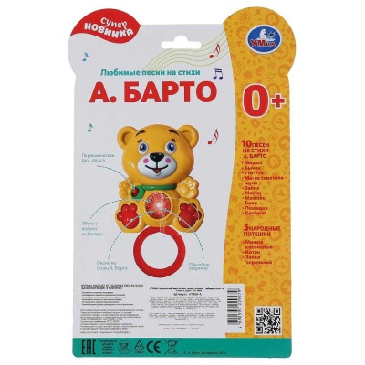 Развивающая игрушка Музыкальный мишутка Умка HT869-R