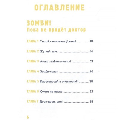 Книга Minecraft Большая книга приключений Зомби и иссушитель АСТ 50189041