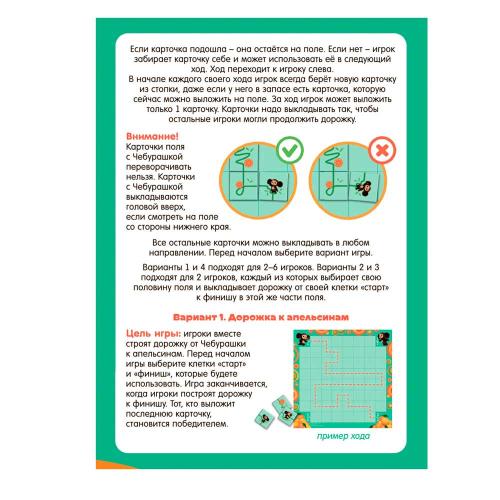 Игра настольная Чебурашка по дорожке ГеоДом 4660136225720 фото 3