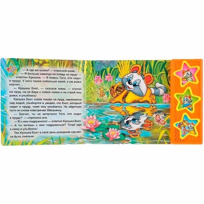 Звуковая книжка Крошка Енот Умка 9785919416234 3