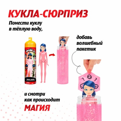 Кукла сюрприз Леди Баг Маринет магическая трансформация 27 см Miraculous 50390