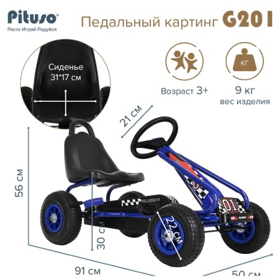 Педальный картинг Pituso G201-Blue Синий