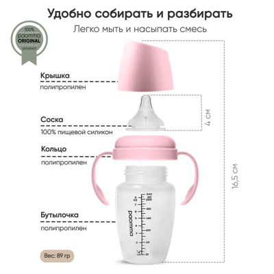 Пластиковая бутылочка с ручками Paomma PBH214 240 мл 3