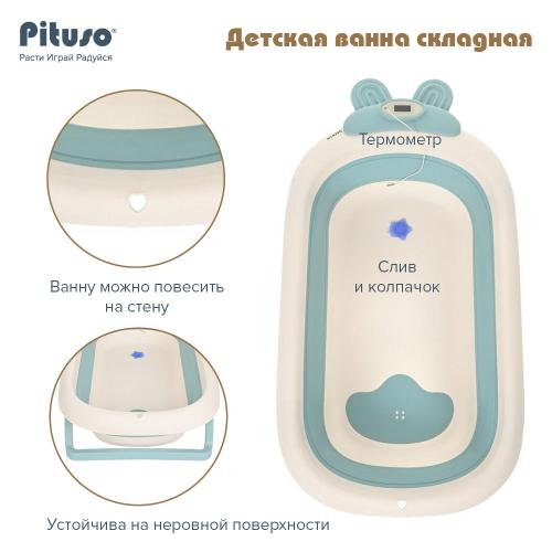 Детская ванночка складная 91 см Pituso FG1123 фото 14