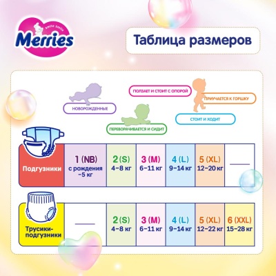 Подгузники Merries XL (12-20 кг) 40 шт