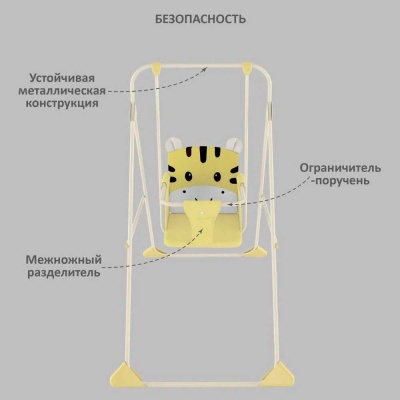 Качели детские Зоо Тигренок Globex 1603-05 04