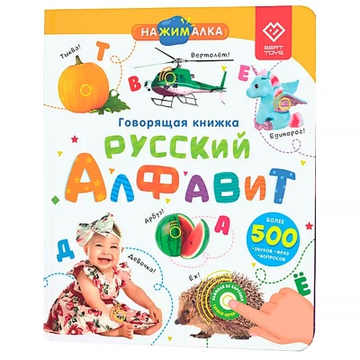 Говорящая интерактивная электронная книга Нажималка Русский алфавит BertToys FD143 1