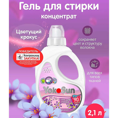Гель для стирки Цветущий крокус 2.1 л Yokosun 2