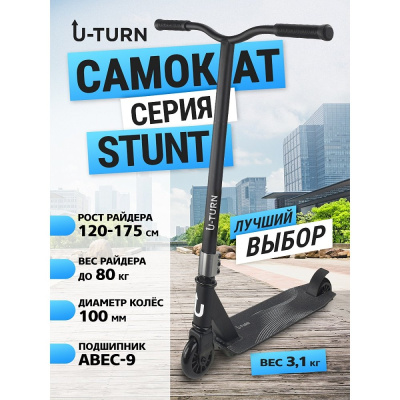 Самокат трюковый U-Turn Stunt СМК-1875 чёрный 02
