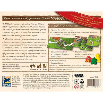 Настольная игра Каркассон Юбилейное издание Hobby World 915406