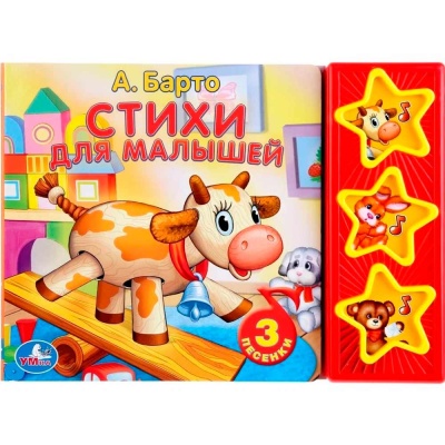 Звуковая книжка Барто Стихи для малышей Умка 9785506001034 1