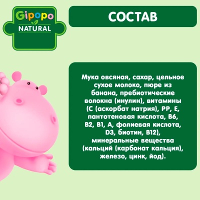 Каша Овсяная молочная банан 200 г с 6 месяцев Gipopo 3