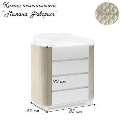 Комод пеленальный Милана Фаворит Островок Уюта ОУ56К/Б капучино(велюр)/белый 04