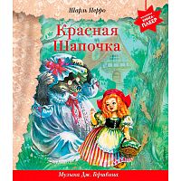 Книга Красная Шапочка детский плеер музыка Дж Гершвина Эксмо 50186443