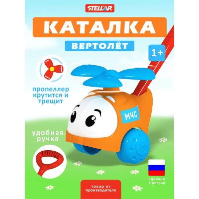 Игрушка каталка Вертолётик МЧС Стеллар 03202 4