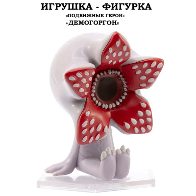 Игрушка-фигурка Подвижные герои Демогоргон YuMe 15318_YM 5