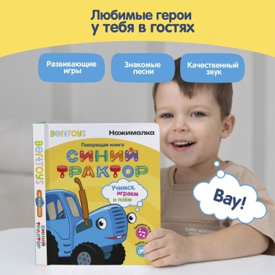 Интерактивная книга Нажималка Синий трактор Учимся, играем и поем BertToys FD151 04