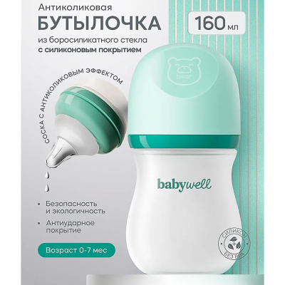 Бутылочка для кормления из стекла с покрытием из силикона 160 мл Babywell 27041 2