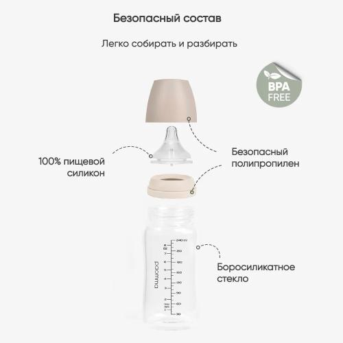 Бутылочка для кормления стеклянная 240 мл Paomma GB218 Almond milk фото 2