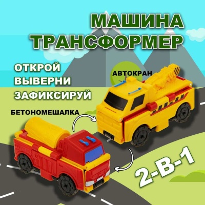 Машина Transcar Double Автокран – Бетономешалка 1toy Т21858 2