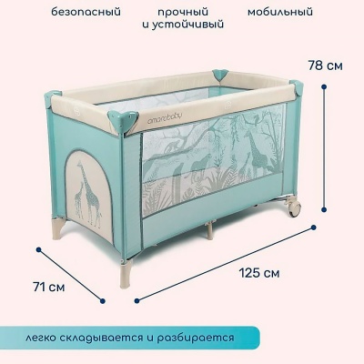 Манеж-кровать Amarobaby Multiform Safari прямоугольный зеленый 3