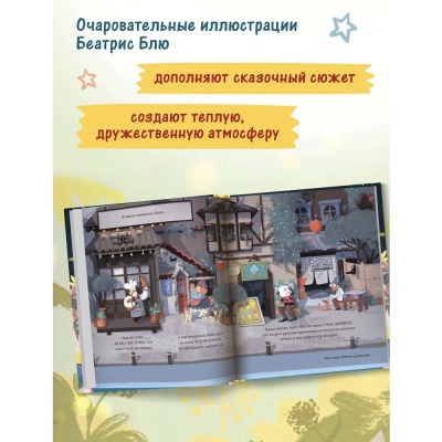 Волшебная сказка о драконьем пламени Феникс Премьер ISBN 978-5-222-36182-5 3