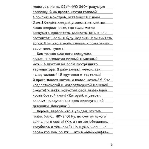 Книга Дневник Стива Время отправляться в Край! Книги 11-14 Эксмо 50189434 фото 4