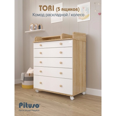 Комод пеленальный раскладной на колёсах Pituso Tori Дуб сонома-белый 04