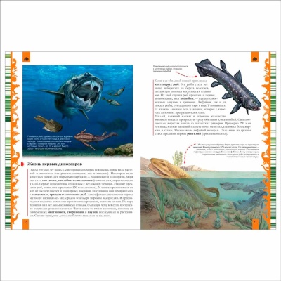 Большая энциклопедия Динозавры Росмэн 36783 4