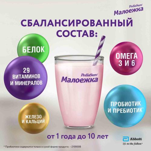 Малоежка вкус Ваниль 1-10 лет 400г PediaSure фото 4